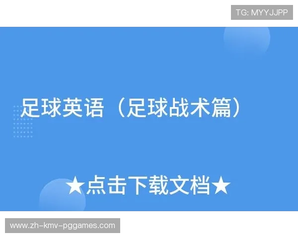 足球比赛中的技术犯规与战术规避