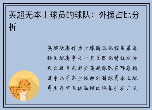 英超无本土球员的球队：外援占比分析