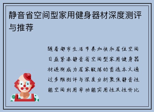 静音省空间型家用健身器材深度测评与推荐