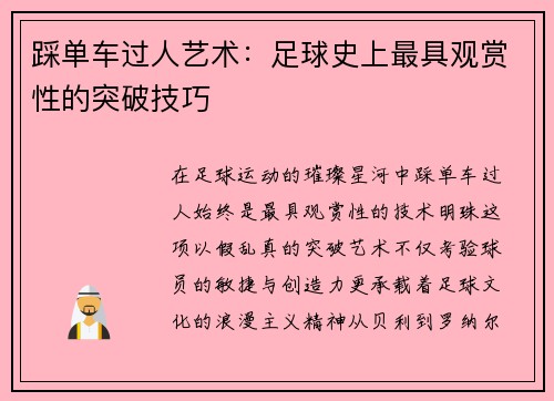 踩单车过人艺术：足球史上最具观赏性的突破技巧